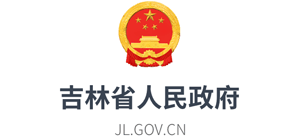 吉林省人民政府