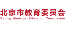 北京市教育委员会logo,北京市教育委员会标识