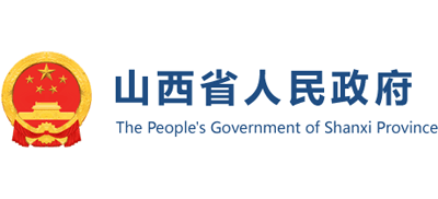 山西省人民政府