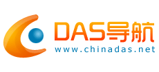 das导航