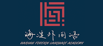 北京市海淀外国语实验学校