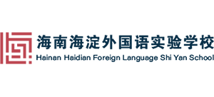 北京市海淀外国语实验学校海南校区logo,北京市海淀外国语实验学校海南校区标识