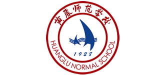 黄麓师范学校