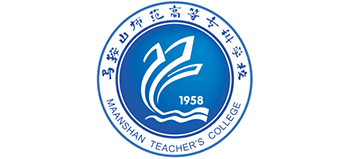 马鞍山师范高等专科学校