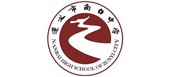 贵州遵义市南白中学logo,贵州遵义市南白中学标识