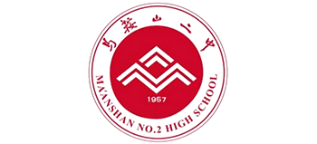 马鞍山市第二中学