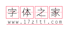 字体之家