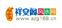 祥安阁风水网logo,祥安阁风水网标识