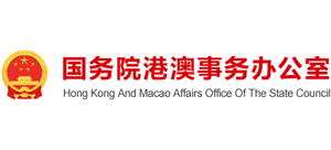 国务院港澳事务办公室logo,国务院港澳事务办公室标识