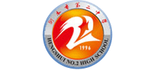 衡水市第二中学（衡水二中）logo,衡水市第二中学（衡水二中）标识