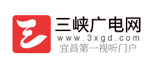 三峡广电网logo,三峡广电网标识