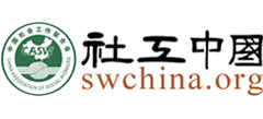 社工中国网（中国社会工作联合会）logo,社工中国网（中国社会工作联合会）标识