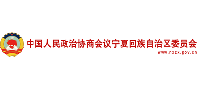 中国人民政治协商会议宁夏回族自治区委员会（宁夏政协）logo,中国人民政治协商会议宁夏回族自治区委员会（宁夏政协）标识