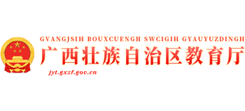 广西壮族自治区教育厅logo,广西壮族自治区教育厅标识