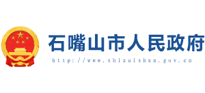 宁夏石嘴山市人民政府