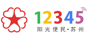 苏州阳光便民12345logo,苏州阳光便民12345标识