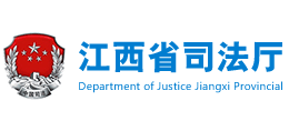 江西省司法厅logo,江西省司法厅标识