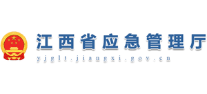 江西省应急管理厅logo,江西省应急管理厅标识