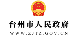 浙江省台州市人民政府logo,浙江省台州市人民政府标识