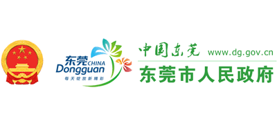 广东省东莞市人民政府（中国东莞）logo,广东省东莞市人民政府（中国东莞）标识