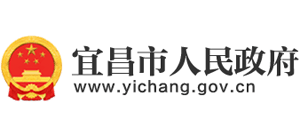 湖北省宜昌市人民政府logo,湖北省宜昌市人民政府标识