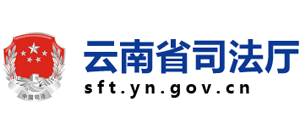 云南省司法厅（云南司法行政网）logo,云南省司法厅（云南司法行政网）标识