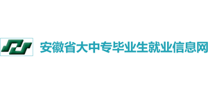 安徽省大中专毕业生就业指导平台logo,安徽省大中专毕业生就业指导平台标识