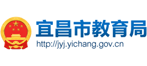 湖北省宜昌市教育局logo,湖北省宜昌市教育局标识