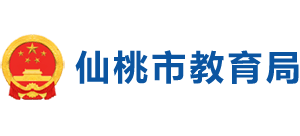 湖北省仙桃市教育局