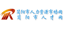 简阳市人才网logo,简阳市人才网标识