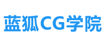 蓝狐cg学院(原画人广西分院)