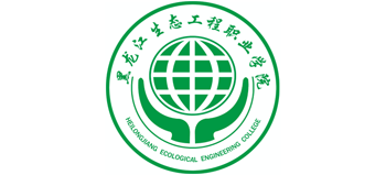 黑龙江生态工程职业学院logo,黑龙江生态工程职业学院标识