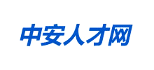 安徽中安直聘网