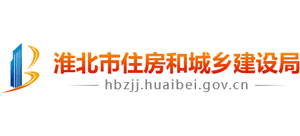 安徽省淮北市住房和城乡建设局