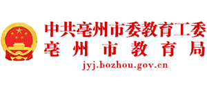 安徽省亳州市教育局logo,安徽省亳州市教育局标识