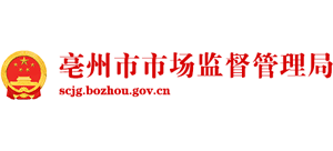 安徽省亳州市市场监督管理局（知识产权局）