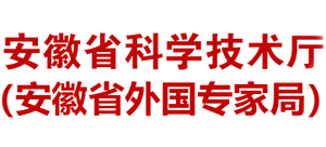 安徽省科学技术厅