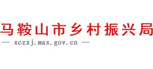 安徽省马鞍山市乡村振兴局