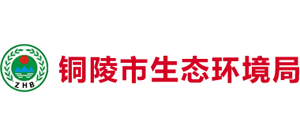 安徽省铜陵市生态环境局logo,安徽省铜陵市生态环境局标识