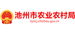 安徽省池州市农业农村局