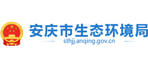 安徽省安庆市生态环境局