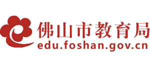 广东省佛山市教育局