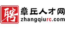 山东章丘人才网logo,山东章丘人才网标识