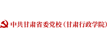 中共甘肃省委党校（甘肃行政学院）logo,中共甘肃省委党校（甘肃行政学院）标识