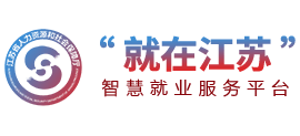 “就在江苏”智慧就业服务平台logo,“就在江苏”智慧就业服务平台标识