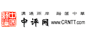 中评网logo,中评网标识