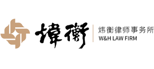 北京炜衡（宁波）律师事务所logo,北京炜衡（宁波）律师事务所标识