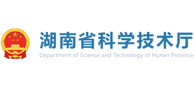 湖南省科学技术厅