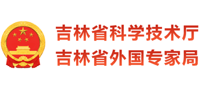 吉林省科学技术厅