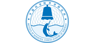 中国科学院声学研究所